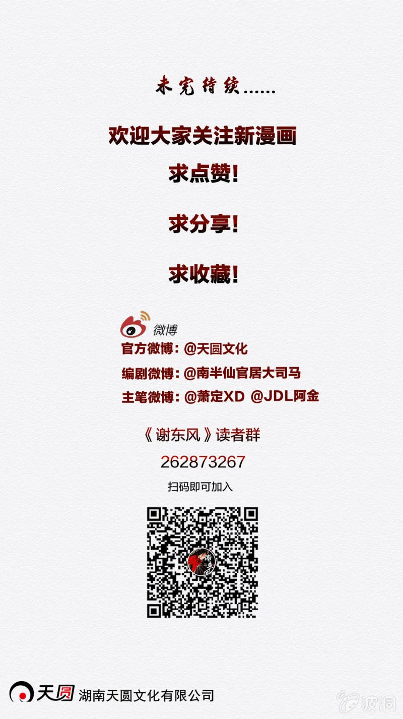 蛇蛊 第33页