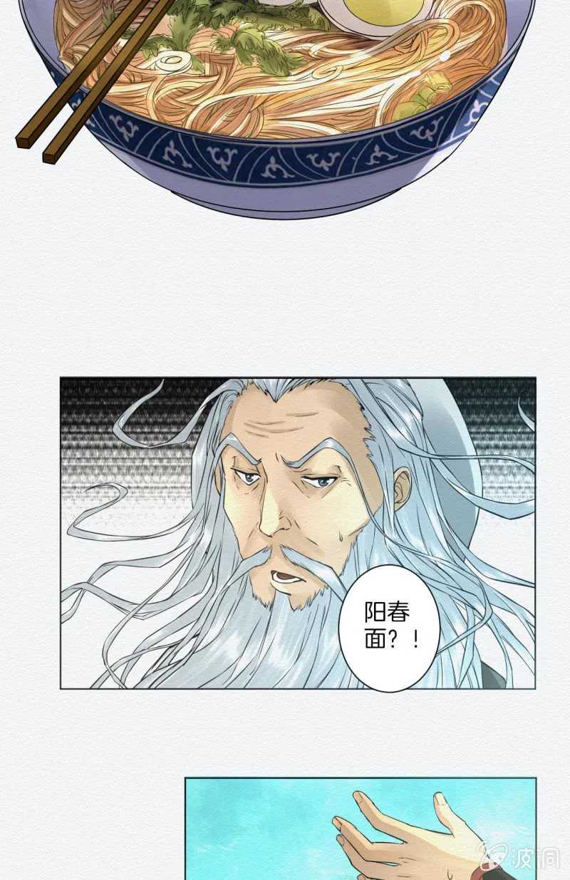 阳春面 第29页