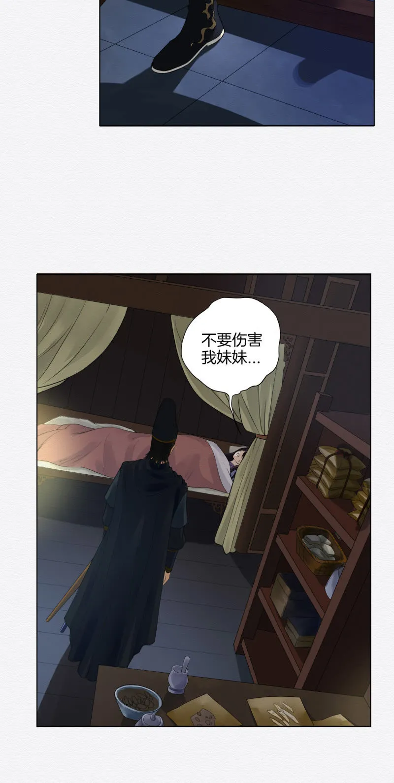 浅吟 第12页