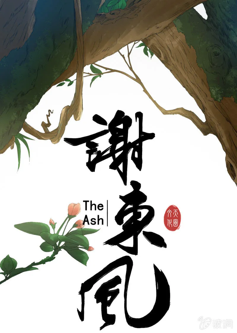 桃源 第9页