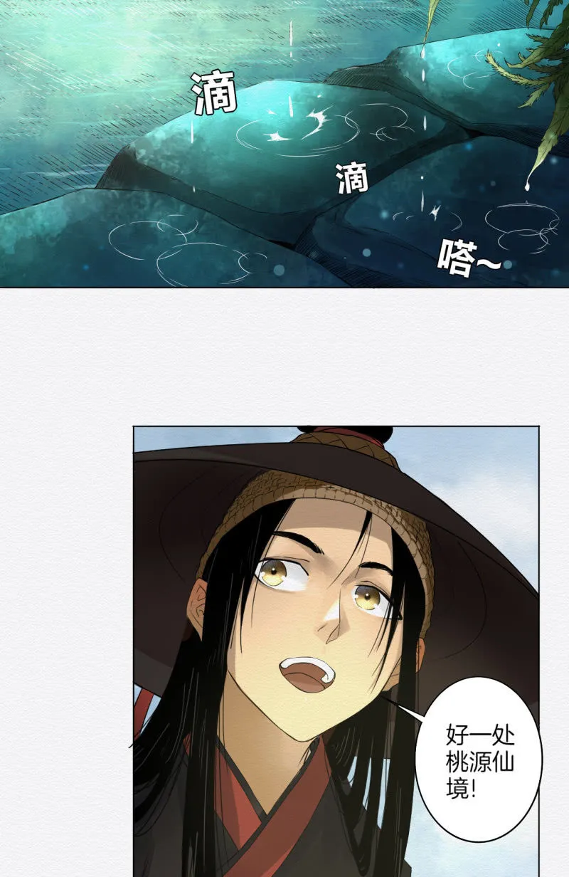 桃源 第15页