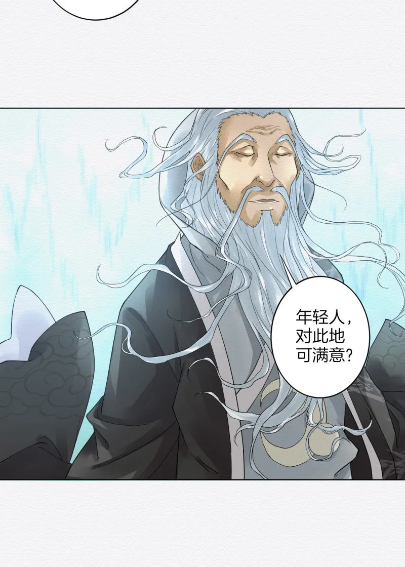 桃源 第20页