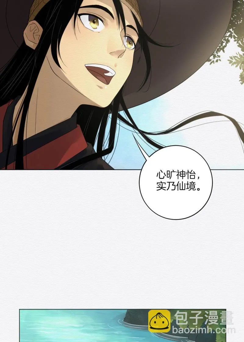 桃源 第23页
