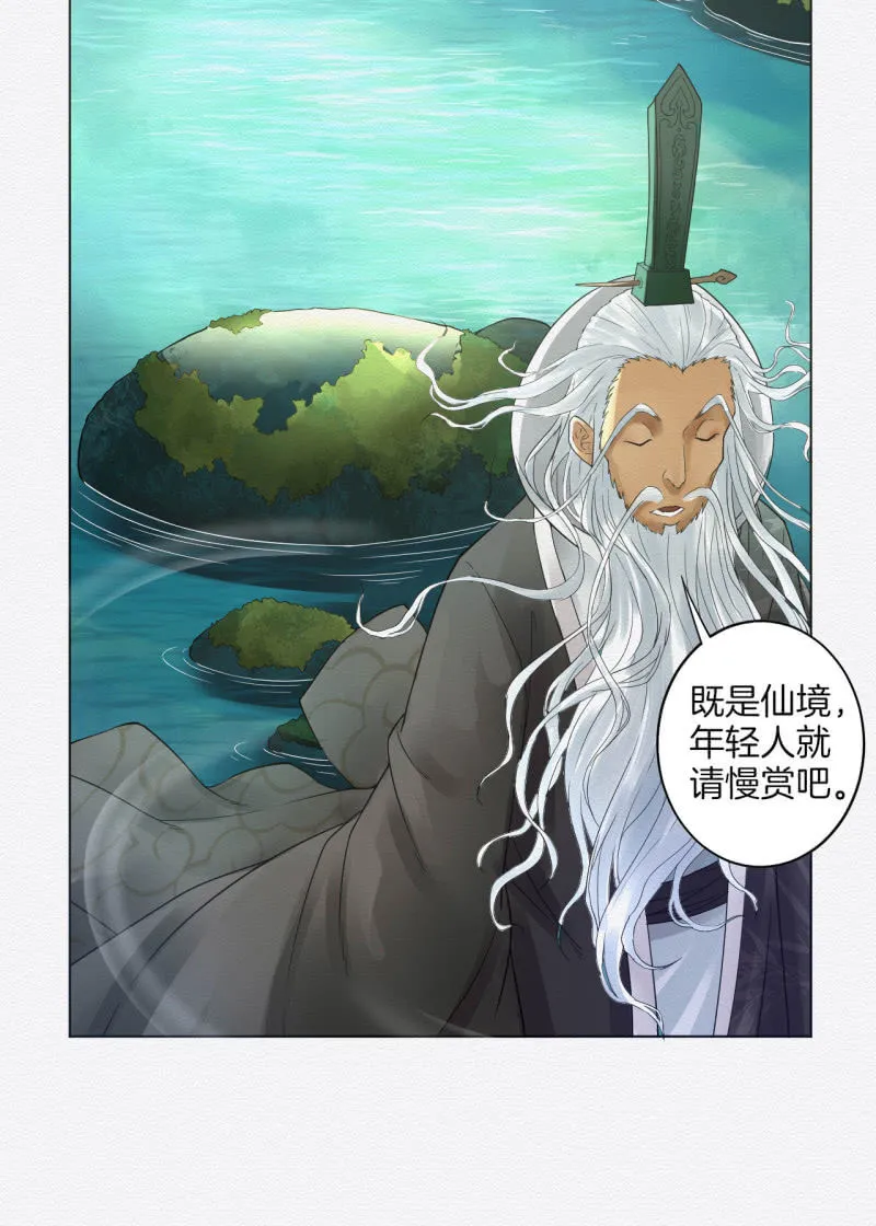 桃源 第24页