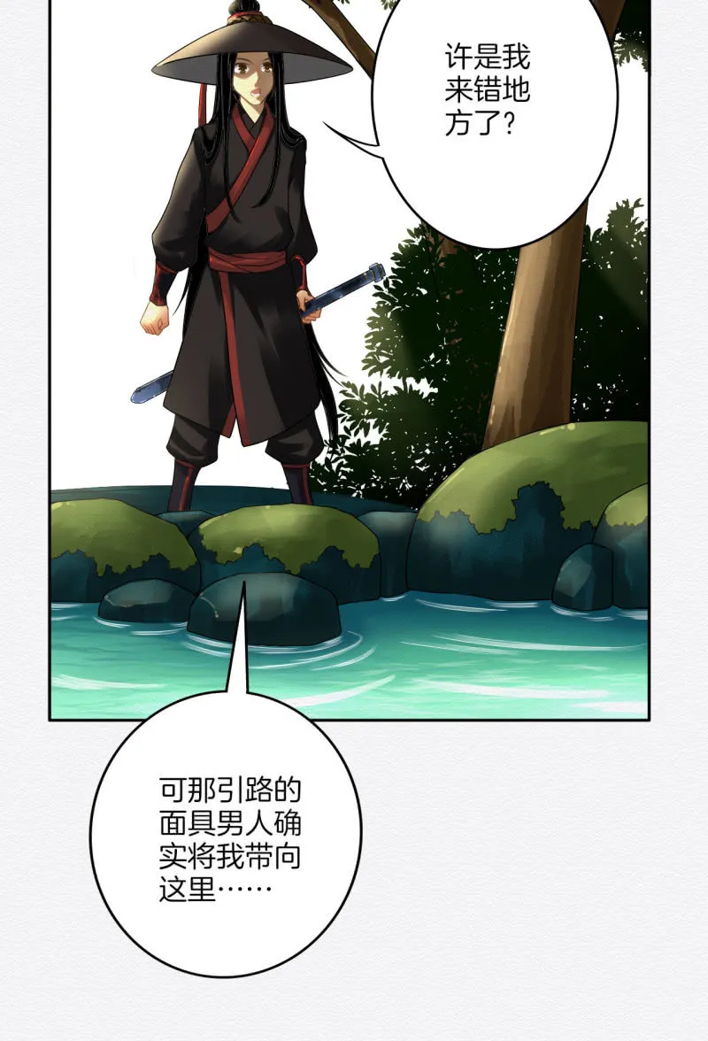 桃源 第28页