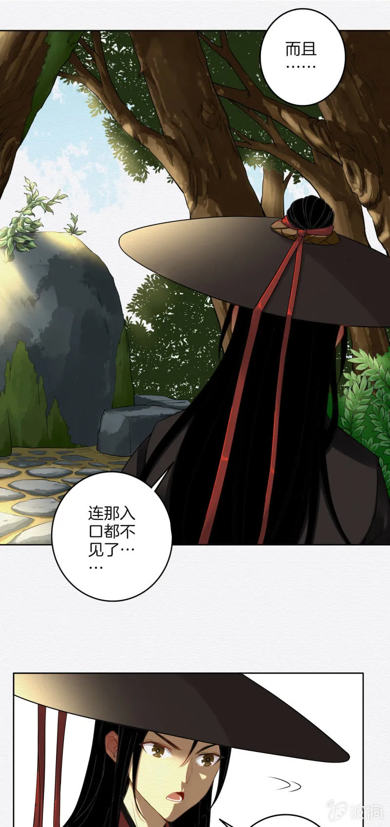 桃源 第29页