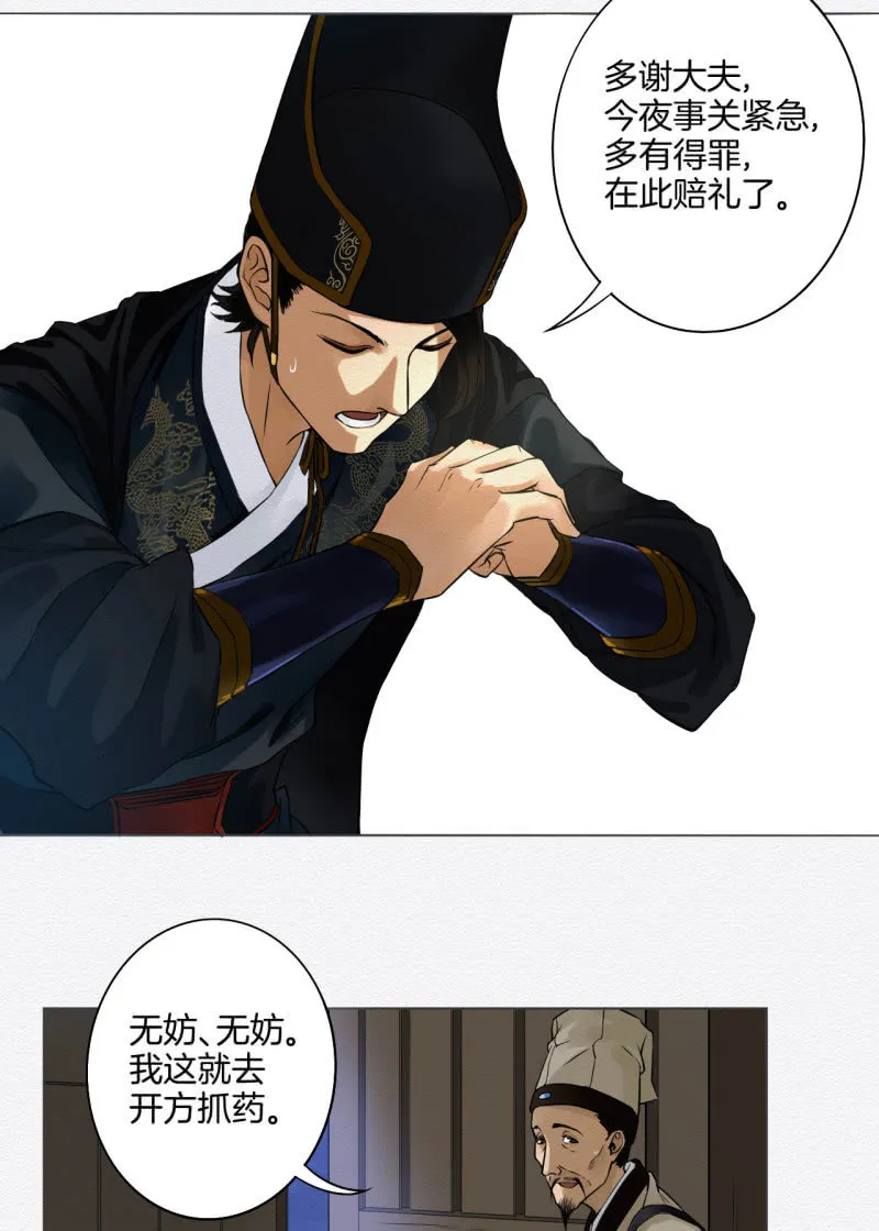 药童 第6页