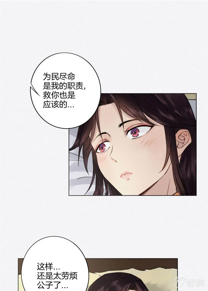 药童 第13页