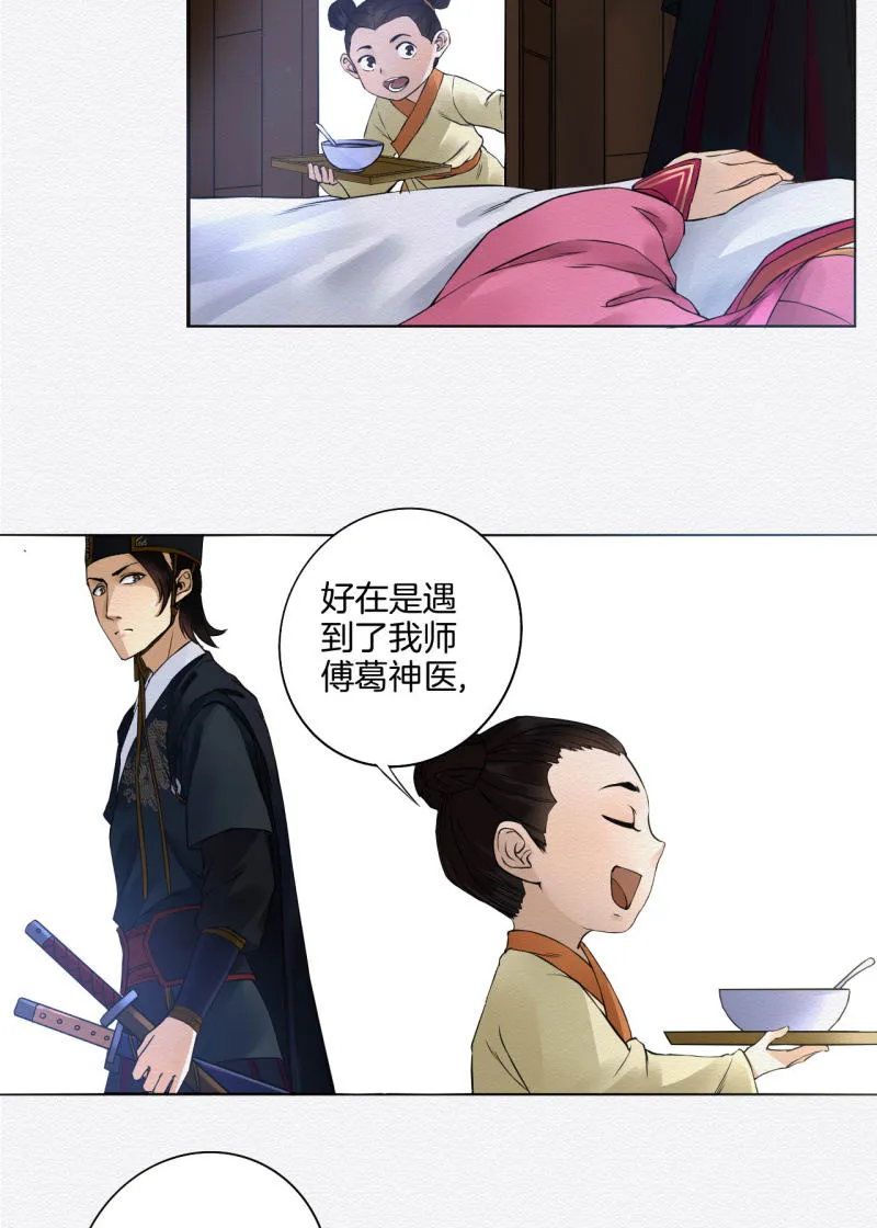 药童 第15页