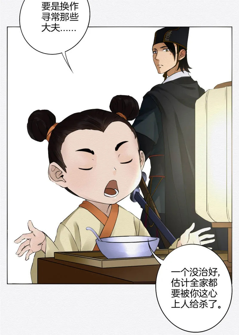 药童 第16页