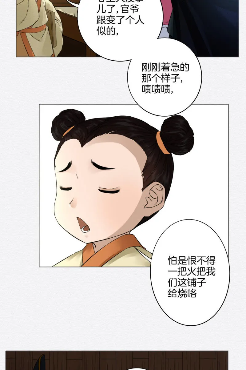 药童 第18页