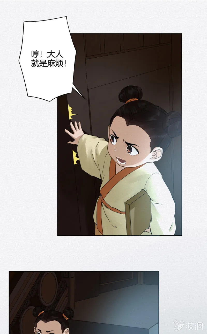药童 第21页