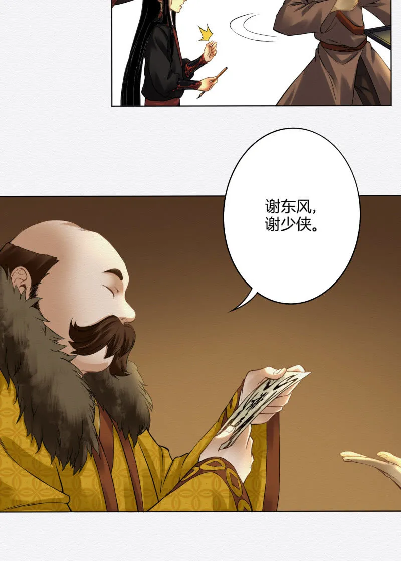 暗道 第23页