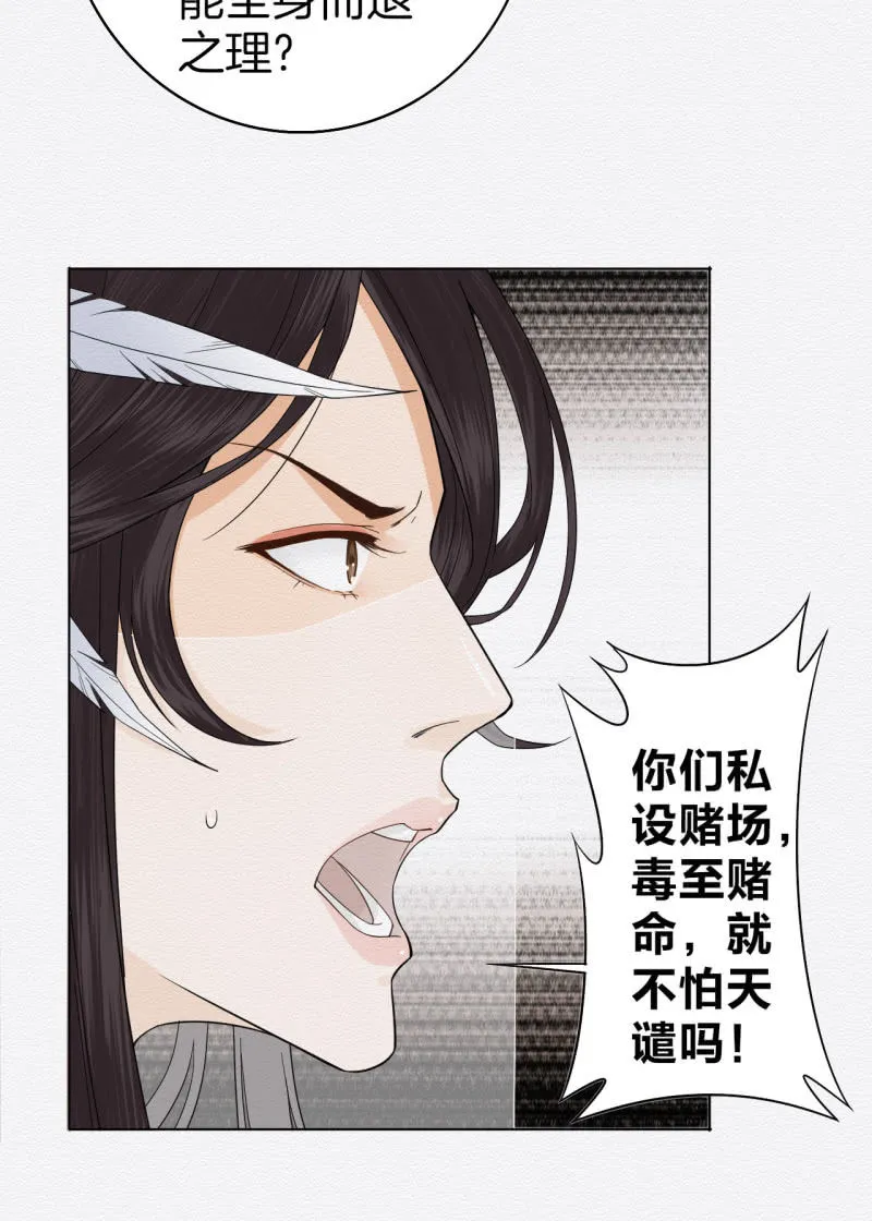 赌咒 第12页