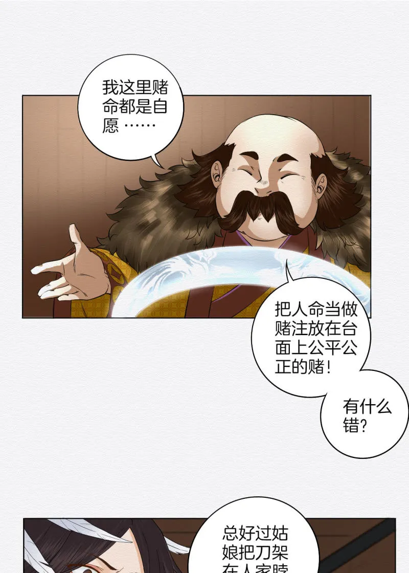 赌咒 第17页