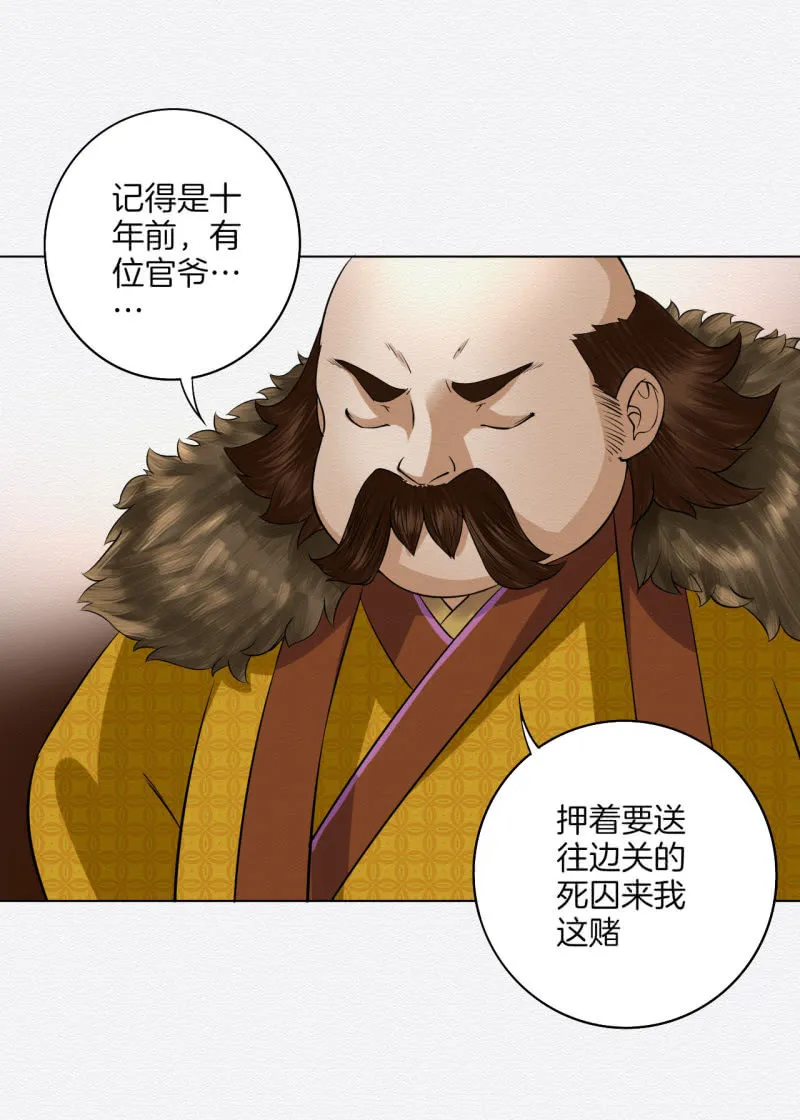 赌咒 第20页