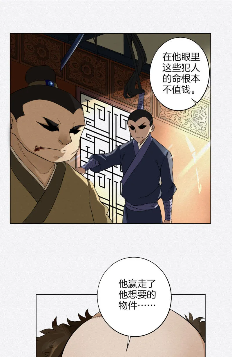 赌咒 第21页