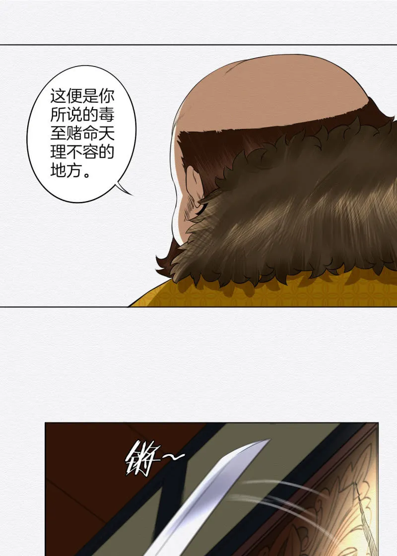 赌咒 第25页