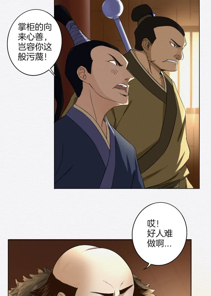 葛大夫 第6页
