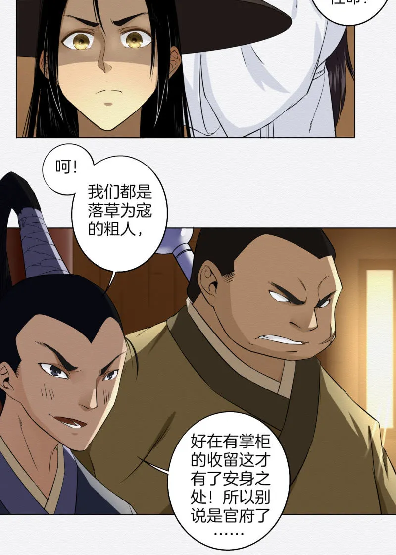 葛大夫 第8页