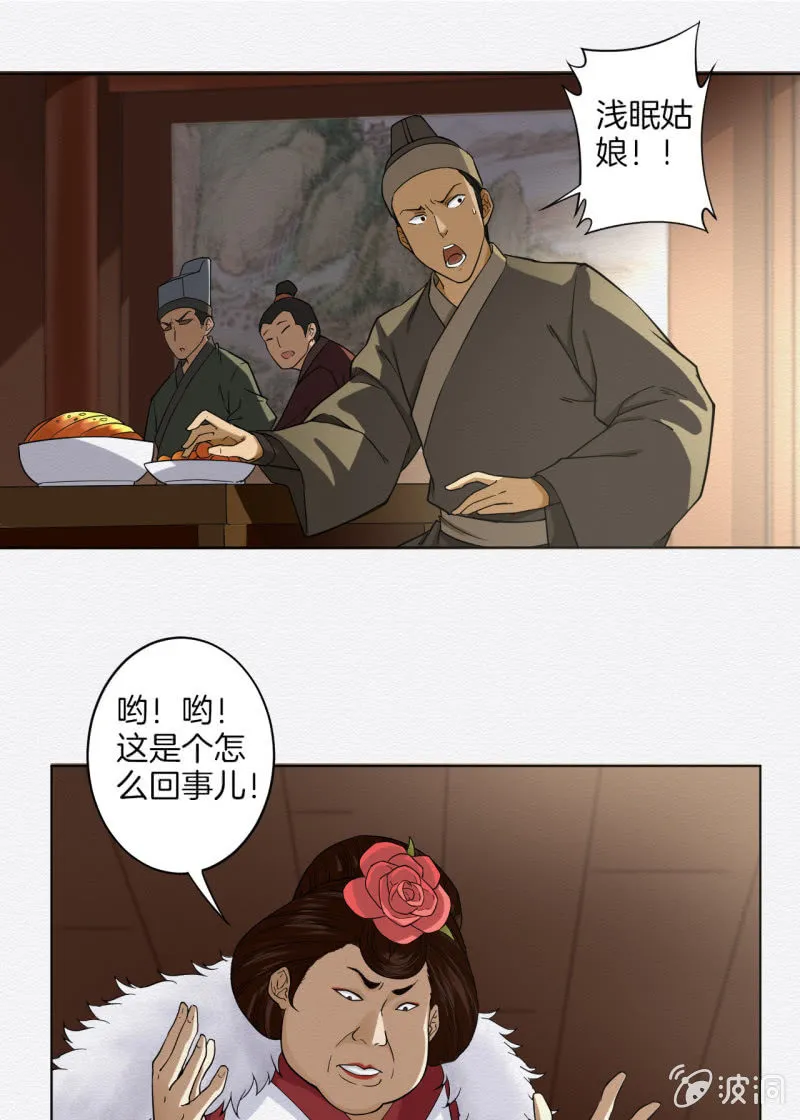 葛大夫 第17页