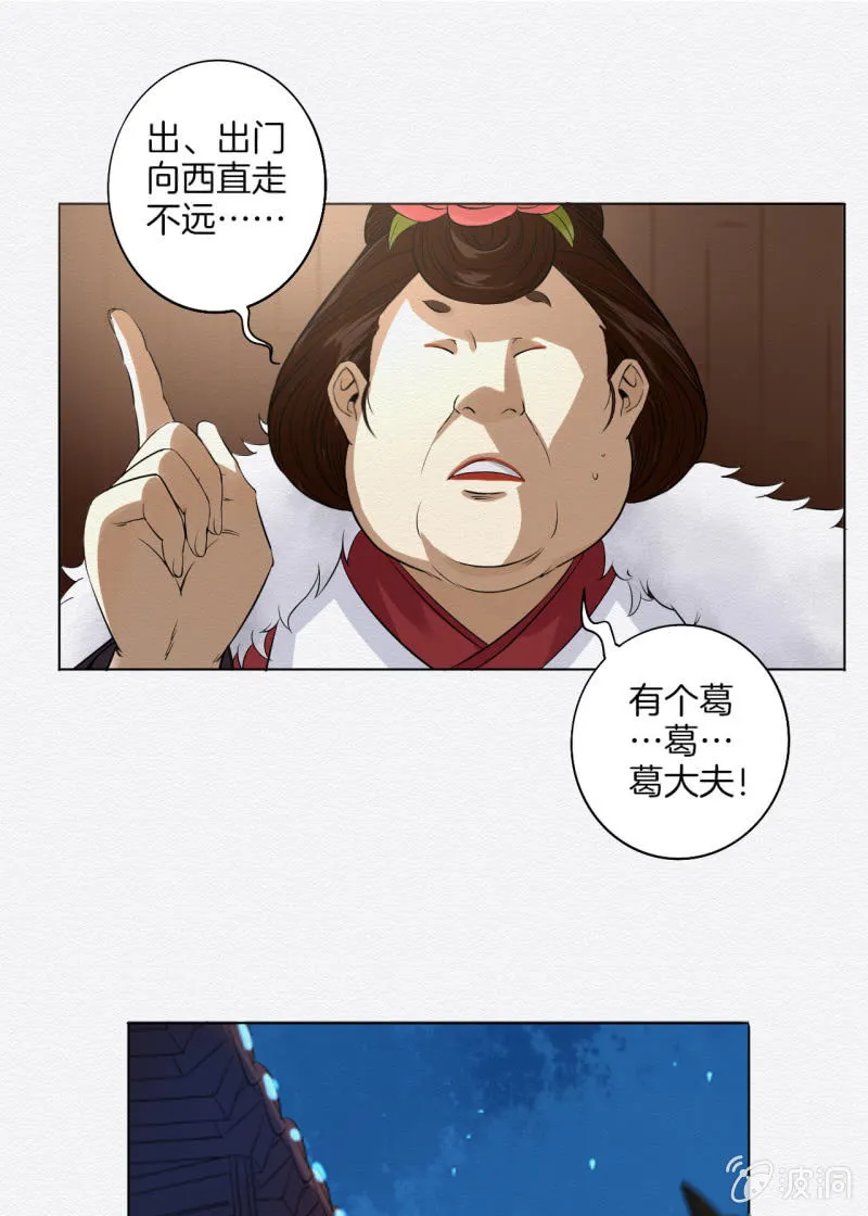 葛大夫 第21页