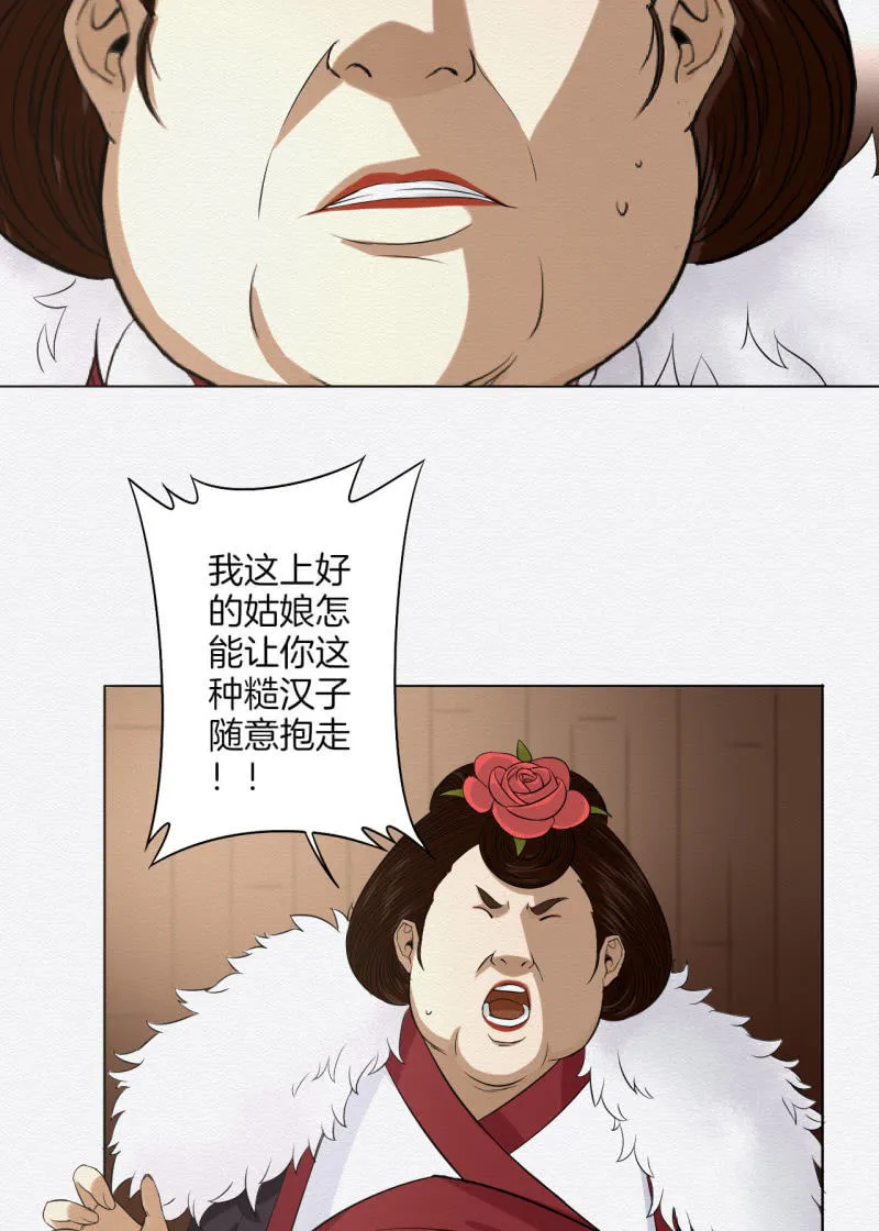 葛大夫 第23页
