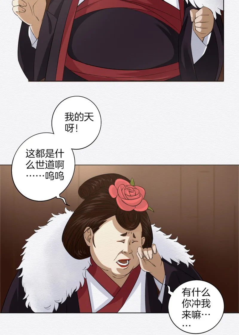 葛大夫 第24页