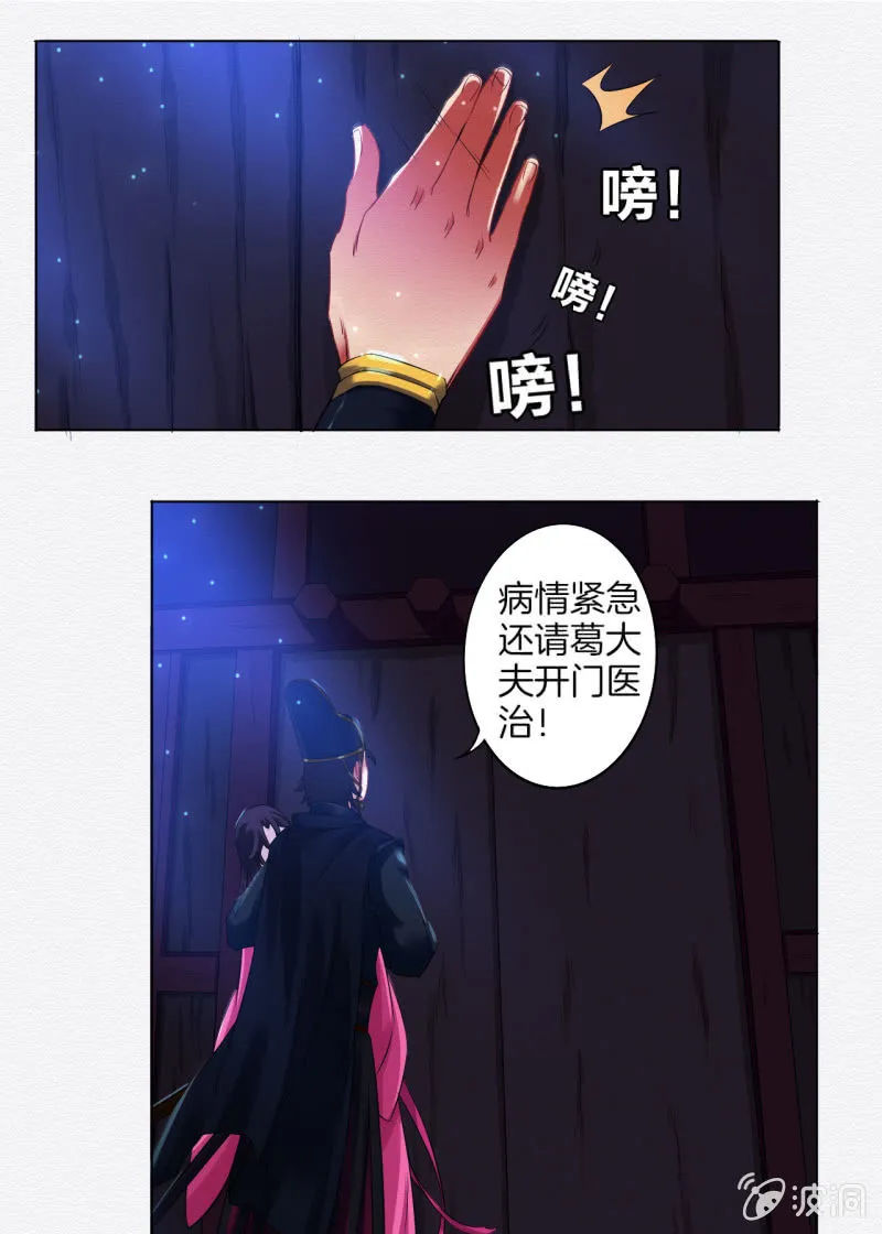 葛大夫 第29页