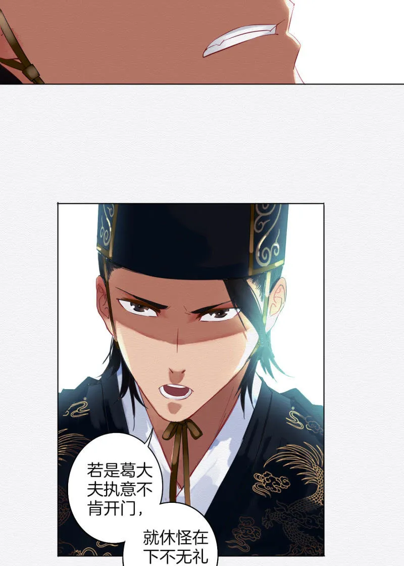 葛大夫 第31页