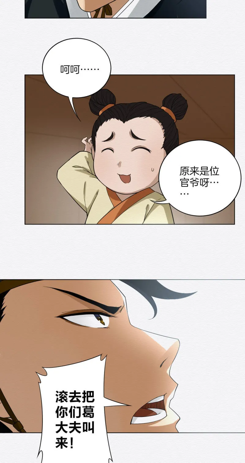 葛大夫 第34页