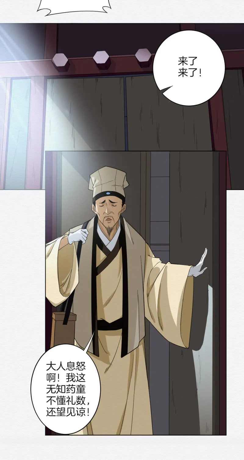 葛大夫 第35页