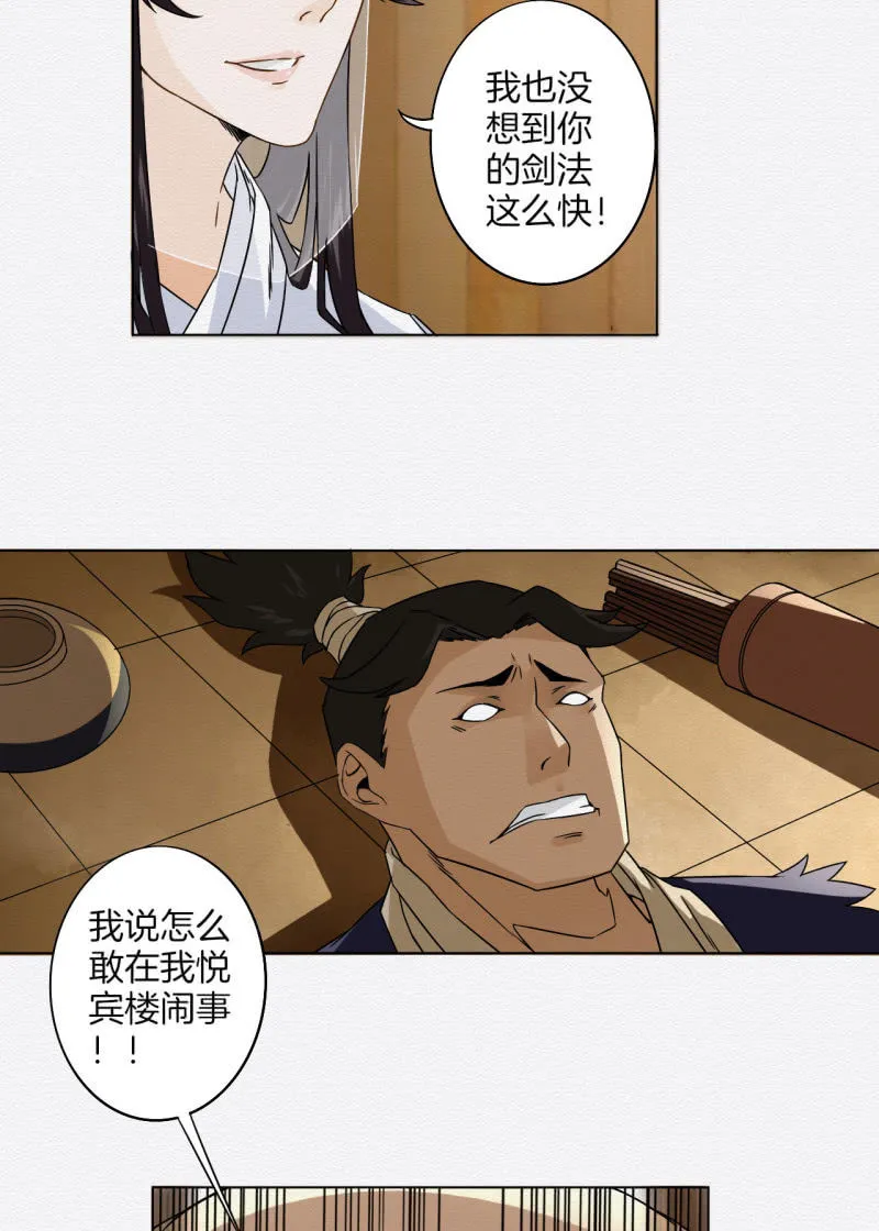 蟹煲 第18页