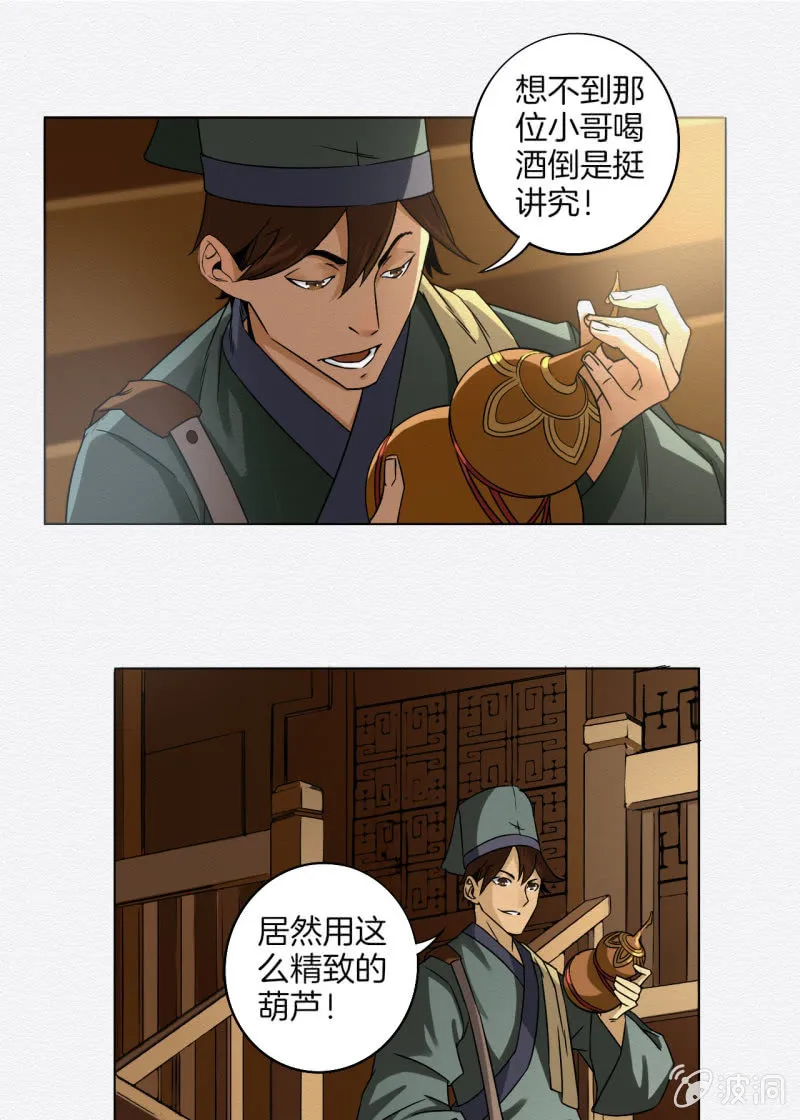 蟹煲 第21页