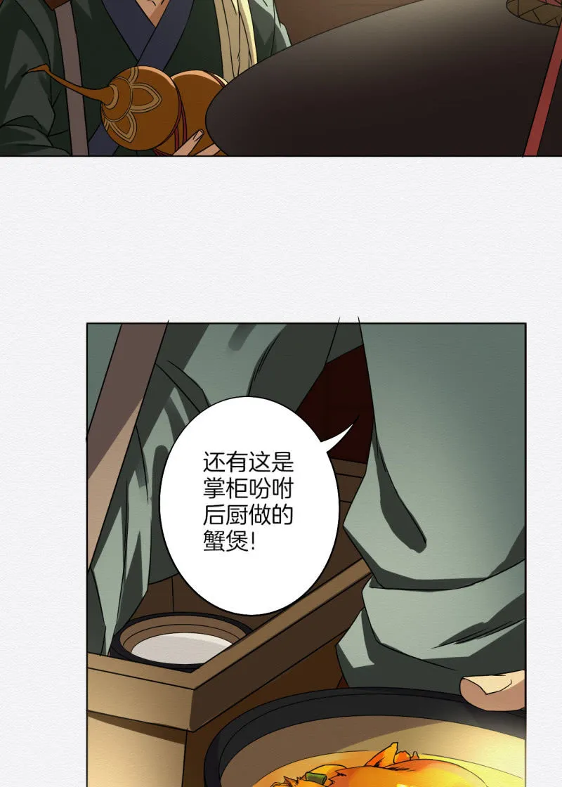 蟹煲 第23页