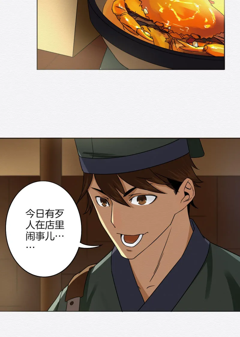 蟹煲 第24页