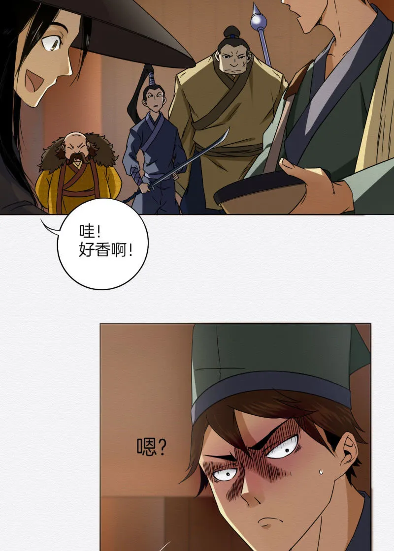 蟹煲 第27页