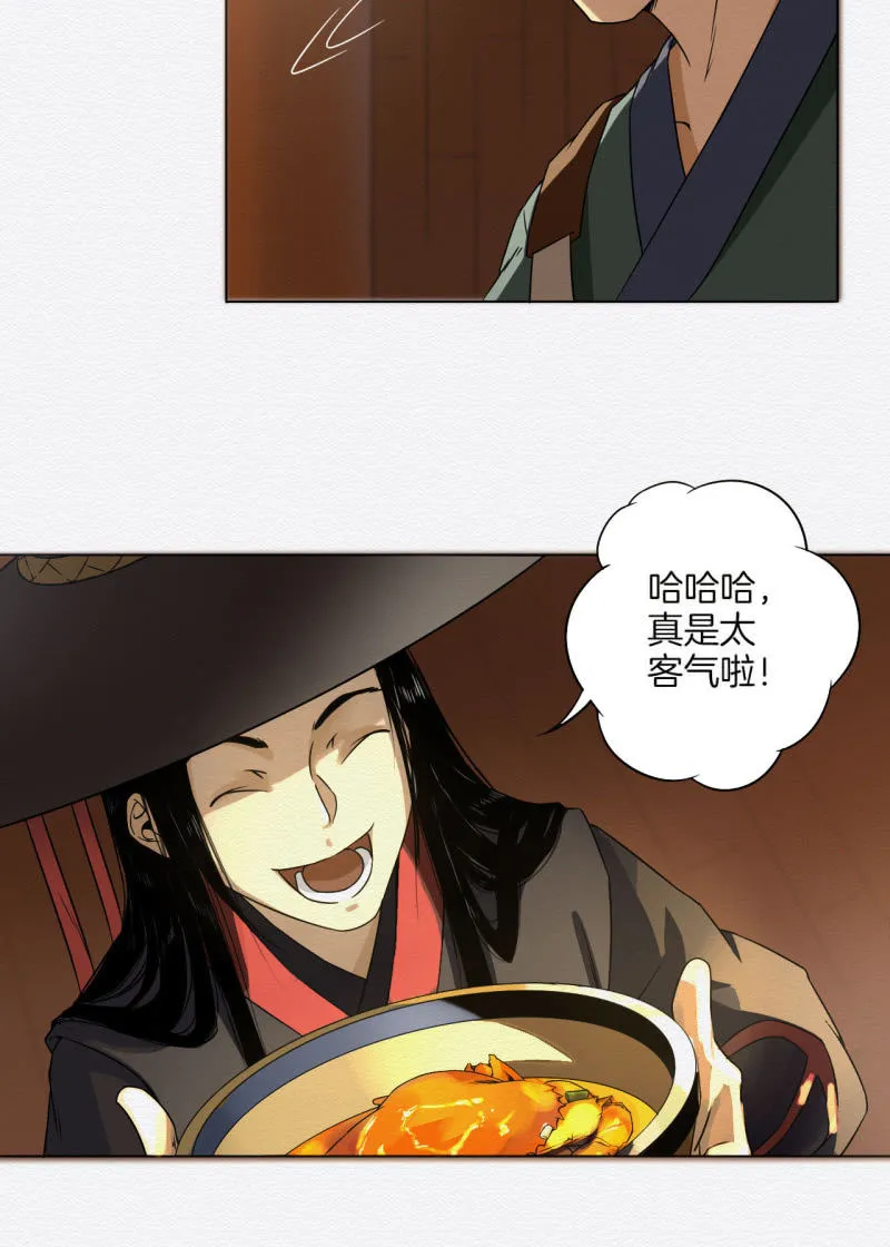 蟹煲 第28页