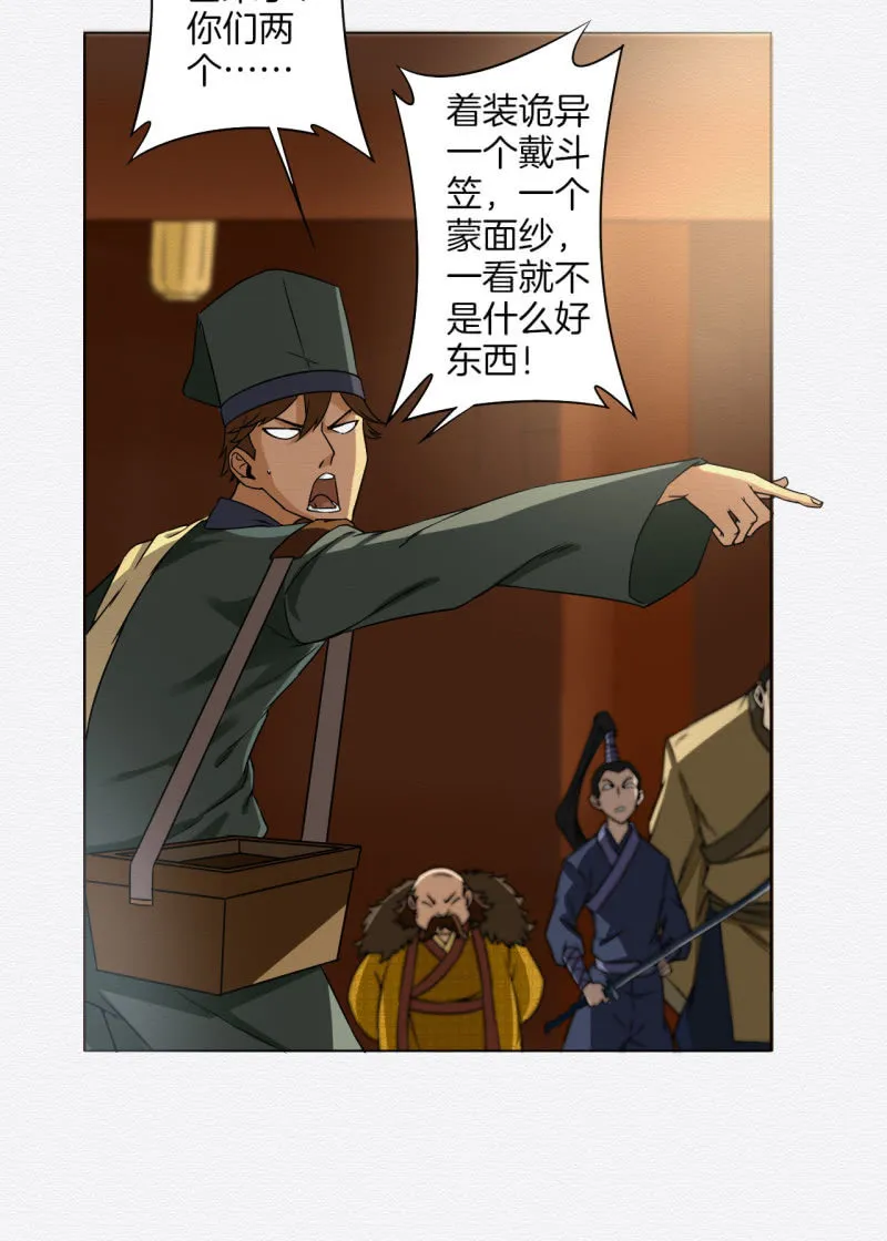 蟹煲 第32页