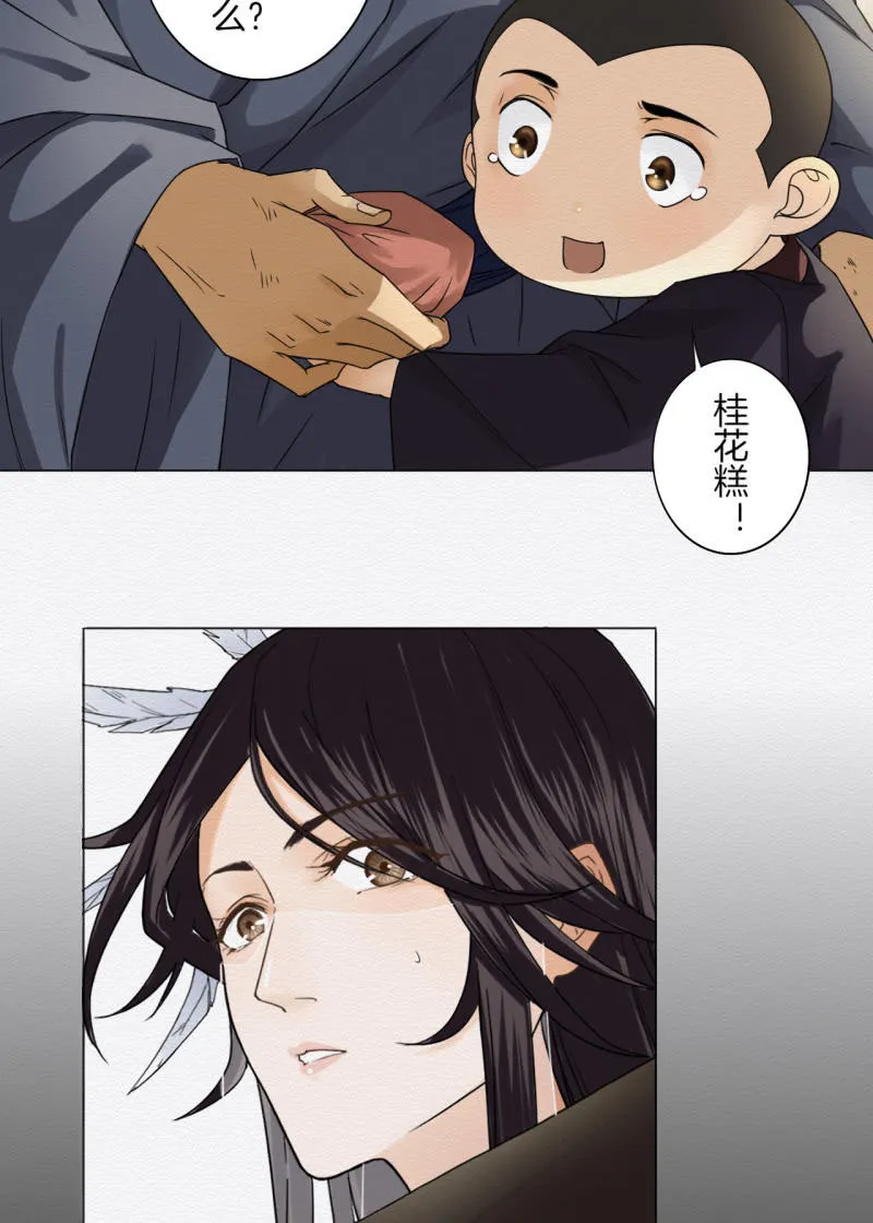 桂花糕 第18页