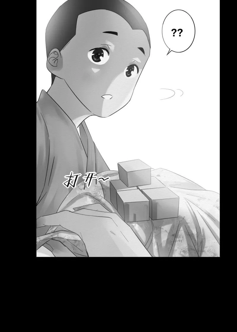 桂花糕 第20页