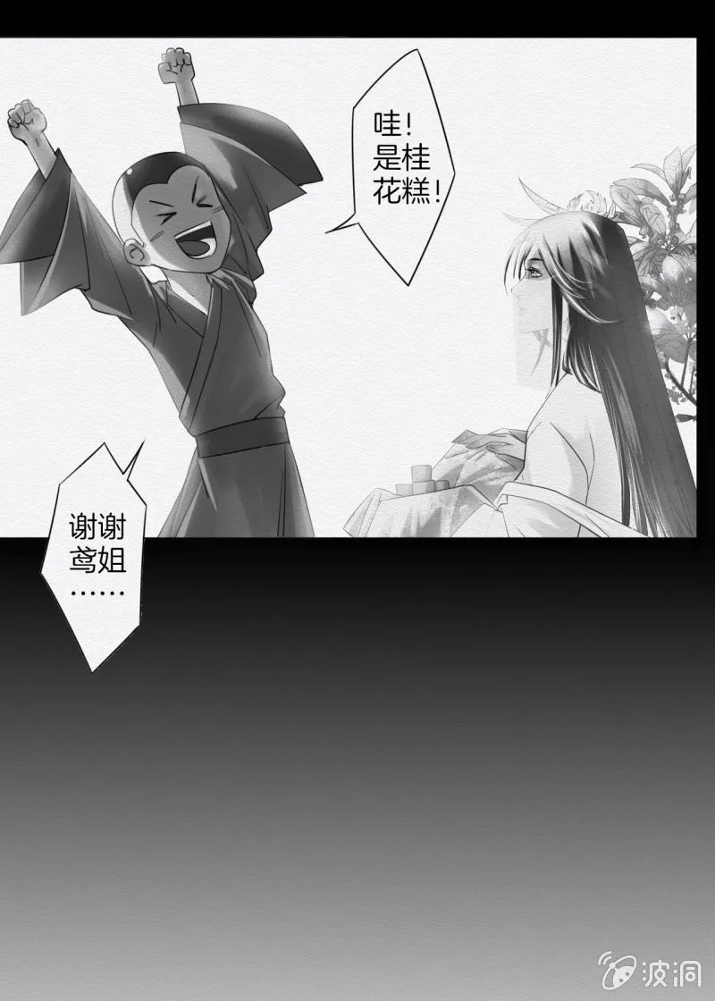桂花糕 第21页
