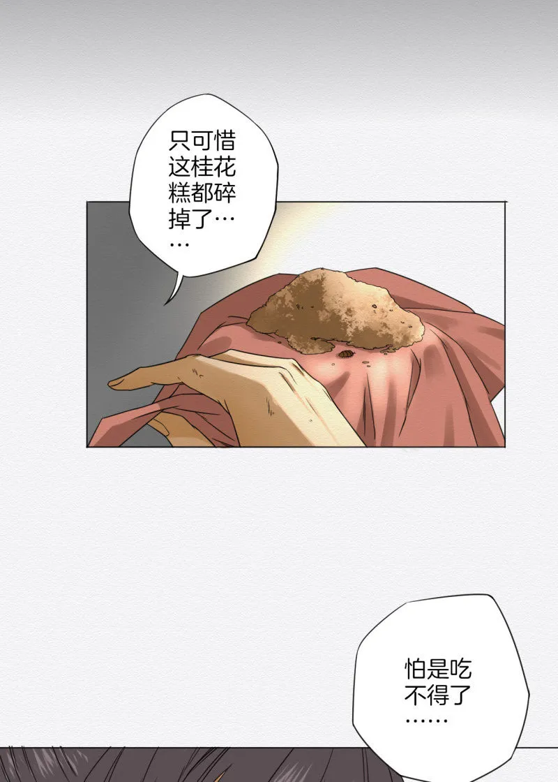 桂花糕 第22页