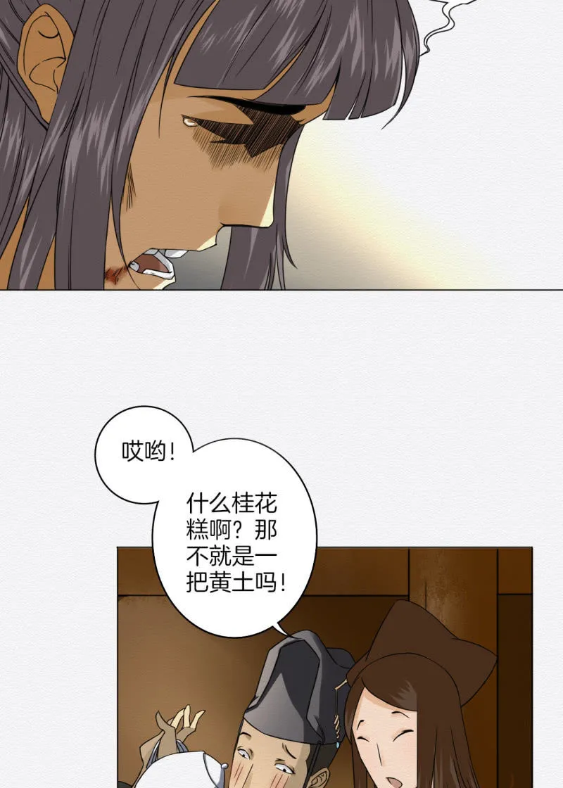 桂花糕 第23页