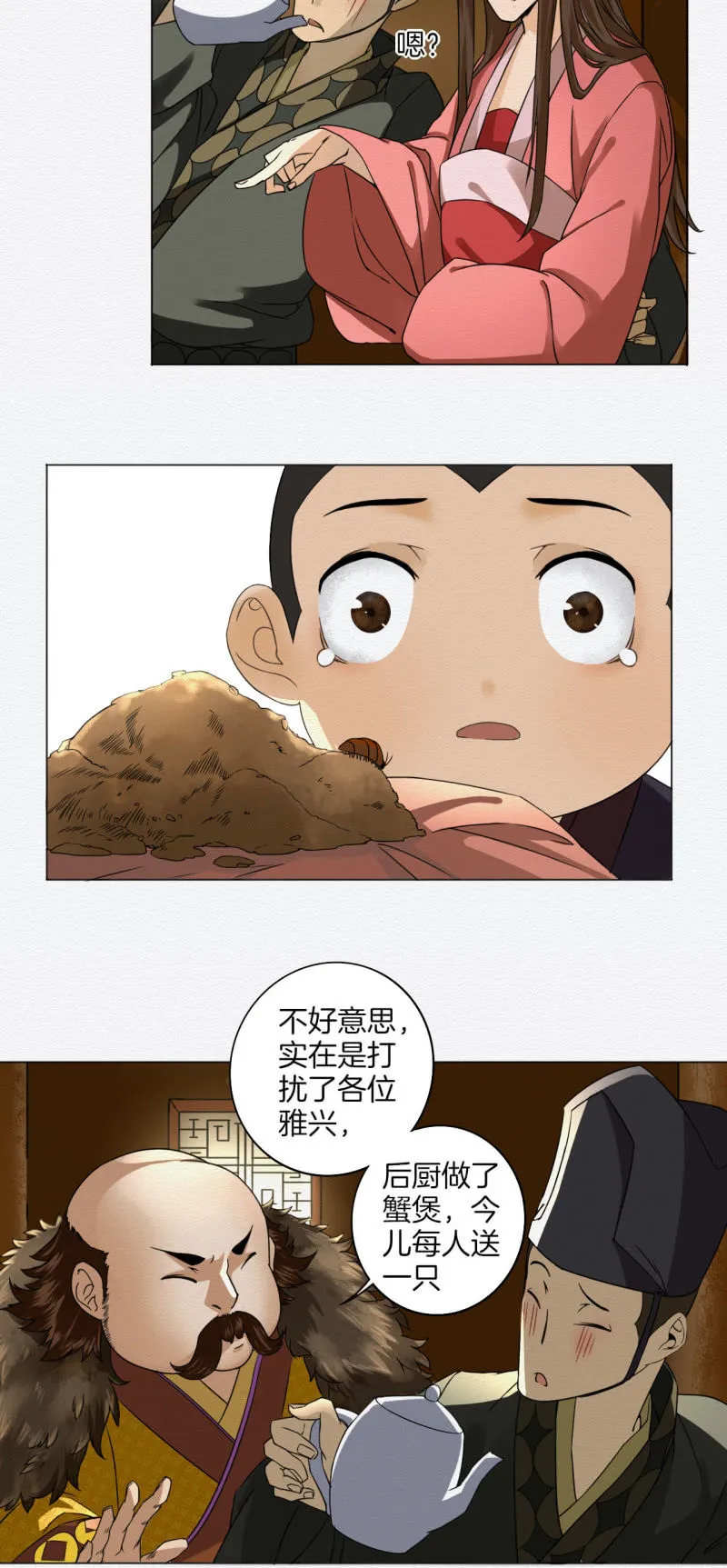 桂花糕 第24页