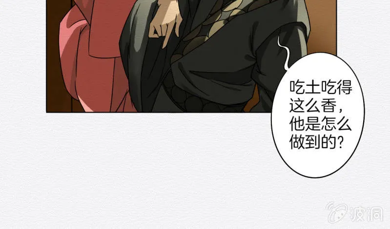 桂花糕 第29页
