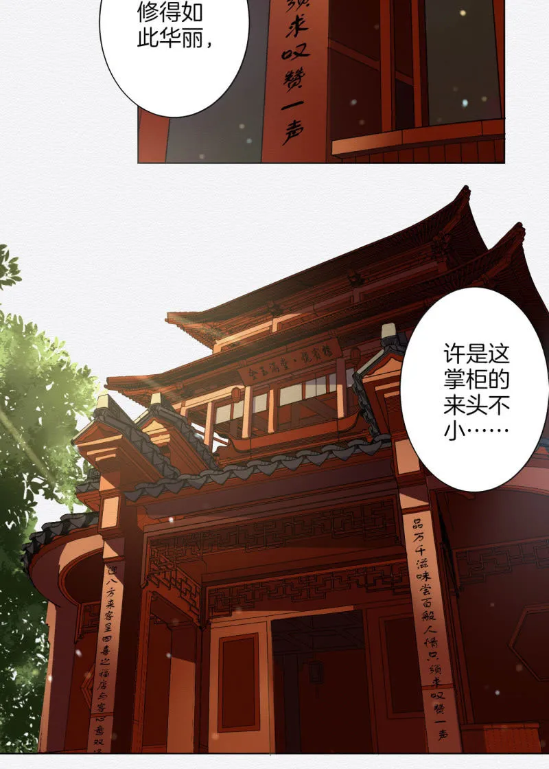 悦宾楼 第4页