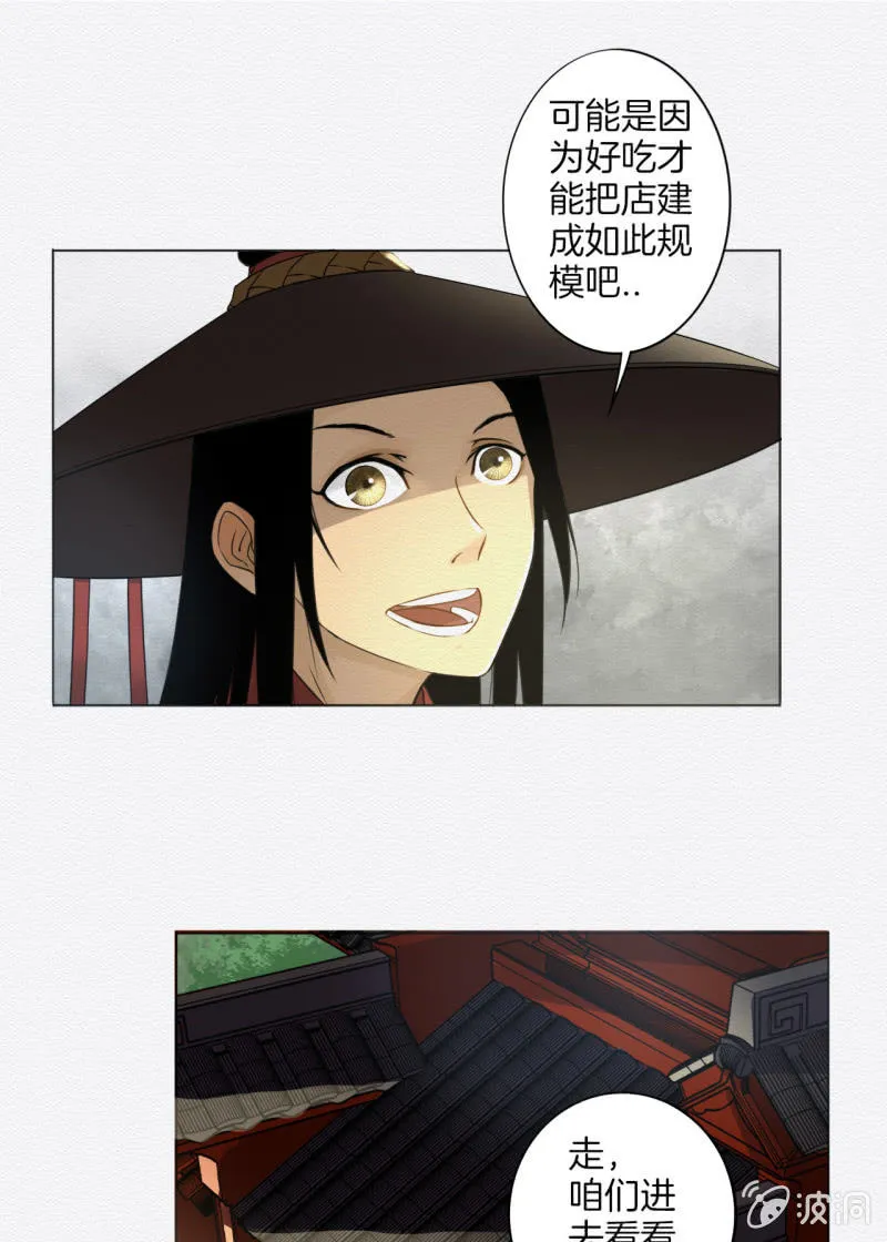悦宾楼 第5页