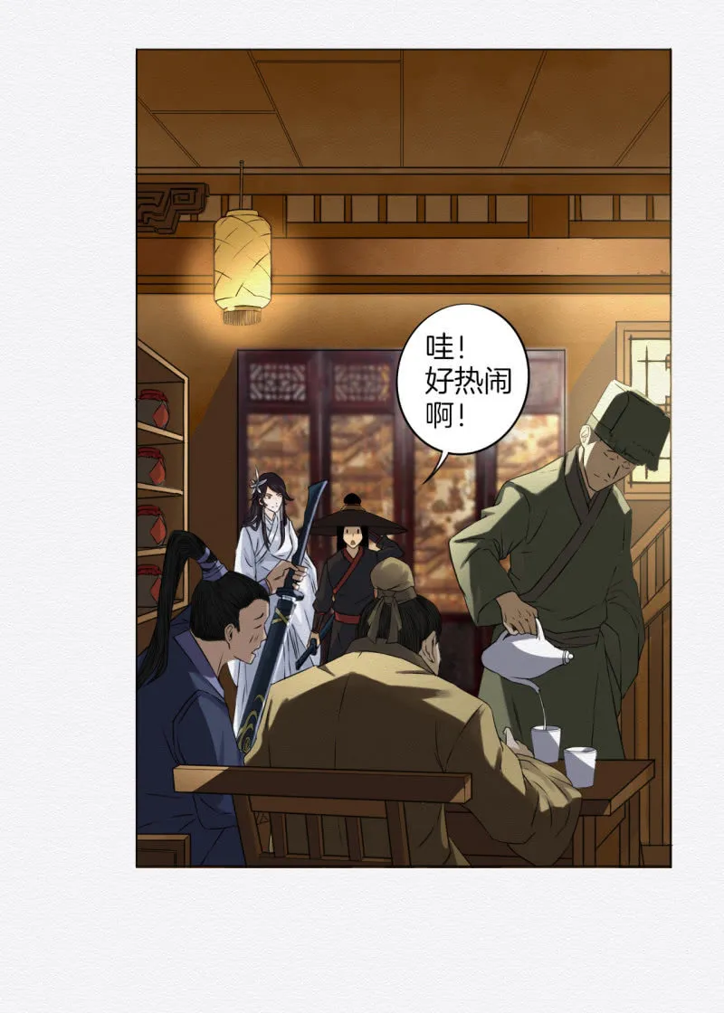悦宾楼 第12页