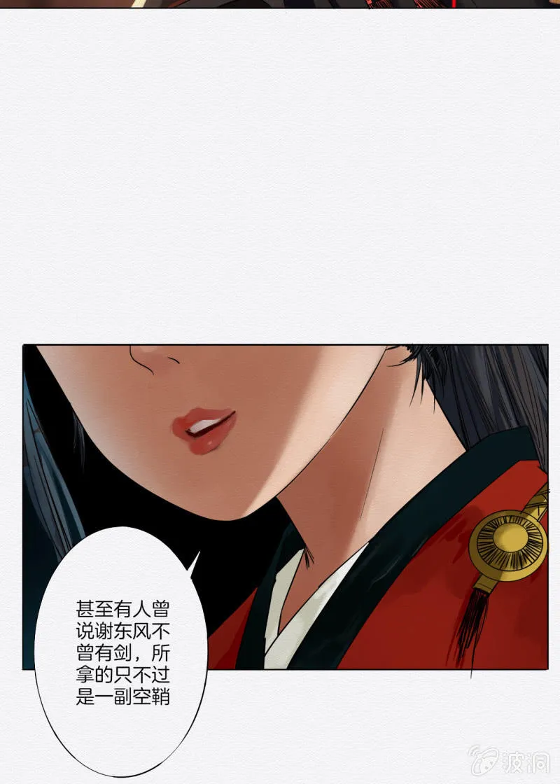 谢东风 第28页